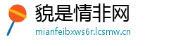 貌是情非网